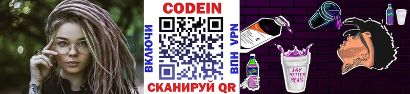 Codein напиток Lean (лин) Дорогобуж